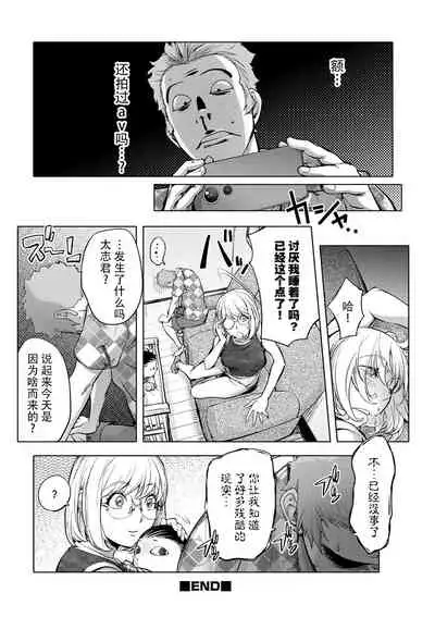 Suki o Misetara Hamerarete