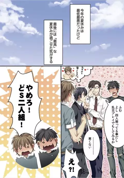 Osuchichi 801 Bokujou de Sakunyuu Taiken