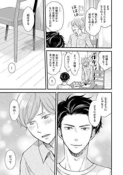 [Sekimori] Koigokoro no Hatenai Rikutsu - Never-ending reason of love