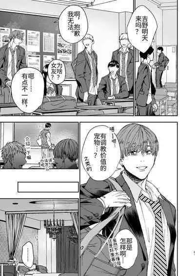 Yarichin Kyoushi no Ore ga Seito ni Choukyou Sarete Mesu Ochi nante Suru Wake Nai⁉