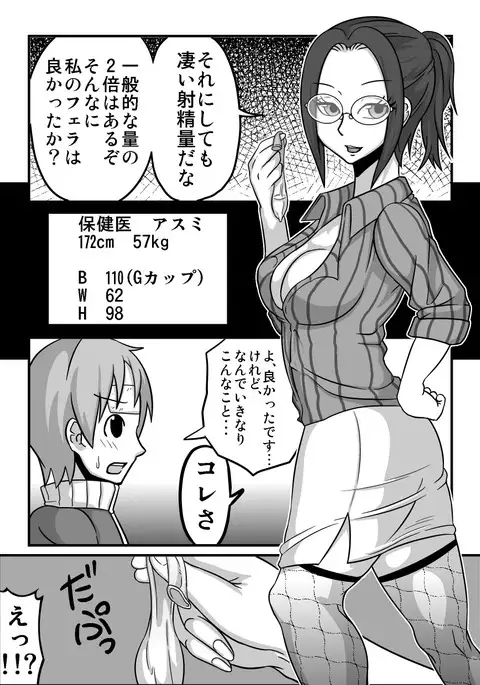 Oral Compensated Dating "Nurse Asumi"