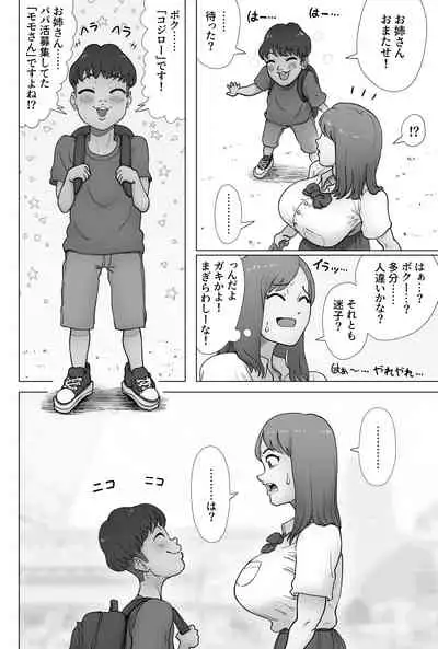 Papakatsu Shitetara Kusogaki no Pet ni Nacchatta Kyonyuu Gal