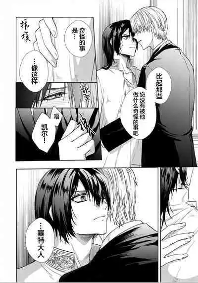 Sajou no Chou wa Torawaretai | 沙漠之蝶意欲被捕