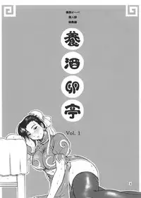 (C65) [Thultwul Keikaku (Yo-shu Ohepe)] Youshu Tamago Tei Vol. 1 (Street Fighter) [English] [Brolen]