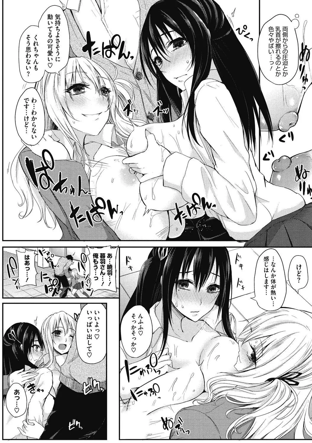 Junjo karen na kimi to ikenai asobi