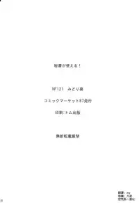 (C87) [NF121 (Midori Aoi)] Hisho ga Tsukaeru! (Amagi Brilliant Park) [Chinese] [空気系☆漢化]