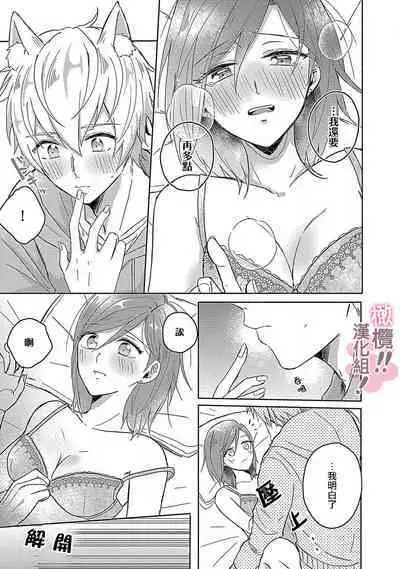 [Nakajō uni] osuwari! Mate! Namecha dame! ! Zen kōtei-kei wan ko ni kyūai sa retemasu~01-05｜坐下！等待！那个不能舔！！被全肯定系小狗猛烈求爱~01-05话[中文] [橄榄汉化组]