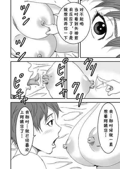 [DoujinHaruga] Zoku・Yoga ni Hamatteru Tomodachi no Okaa-san wa Ore no Hatsukoi [Chinese] [cqxl自己汉化]