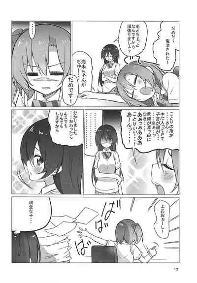 (C88) [vivid_dot (Nanakusa Amane, Takagi Ryousuke)] Umi-chan Egao de 1.2. Jump! (Love Live!)