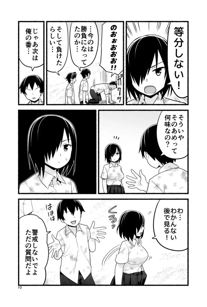 Mujintō de ame-dama o mitsukeru hanashi. Yoshimura-san! Volume. 4