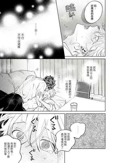 [Himoda Q] Hoezura ni Kamitsuku Kiss | 噬于泣颜之吻 Ch. 1-3 [Chinese] [拾荒者汉化组] [Digital]