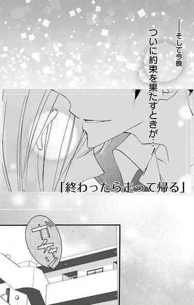 Love Jossie 正臣くんに娶られました。 第2-9話