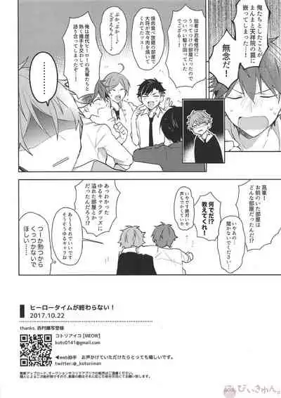 (COMIC CITY Osaka 112) [MEOW (Kotori Aiko)] Hero Time ga Owaranai! (Ensemble Stars!)