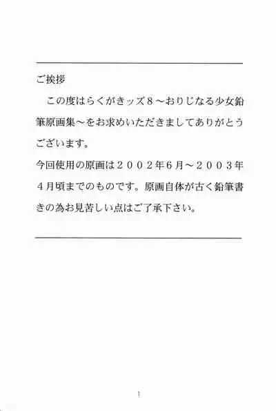 (SC35) [Momonga Club (Hayashibara Hikari)] Rakugaki-s 8 -Original Shoujo Enpitsu Genga-shuu-