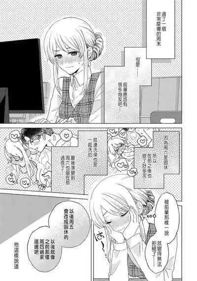 Daisuki na Hito nanoni SeFri Keiyaku Musunjaimashita... Ch.1-8 | 明明是最喜歡的人卻結下了炮友契約...