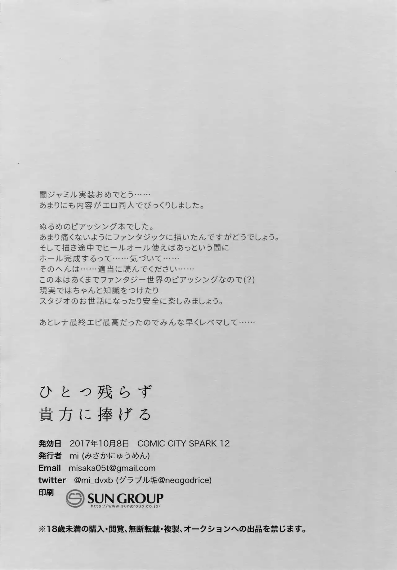 Hitotsu Nokorazu Anata ni Sasageru | All of Me, I Give to You