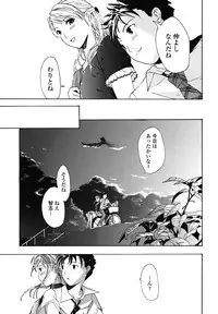 [Asagi Ryu] Hajimete Koi o Shita. - It Fell in Love for the First Time.