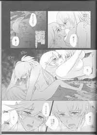 (SUPER26) [Numachi (Kana)] Namae o Yobu yo (Fire Emblem if)