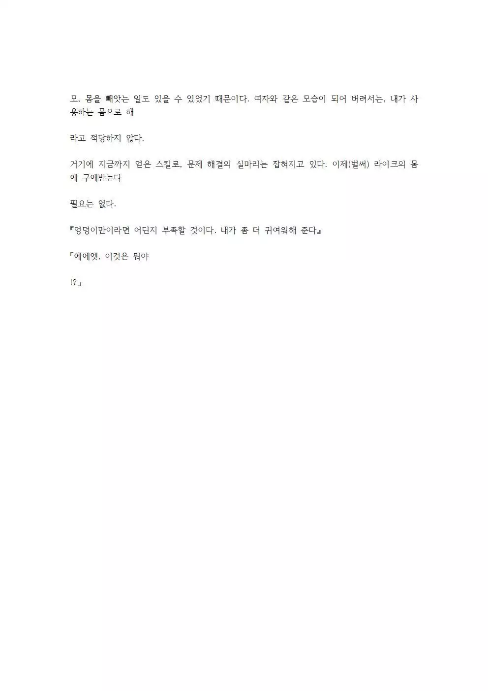 호색한의 마검 기계번역