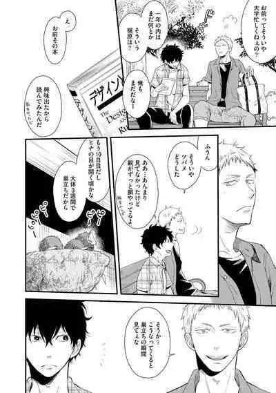 [Sekimori] Koigokoro no Hatenai Rikutsu - Never-ending reason of love