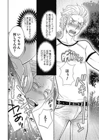 [Kougami Eri] Otokonoko o Suki ni naru no wa Shikata ga nai [Digital]