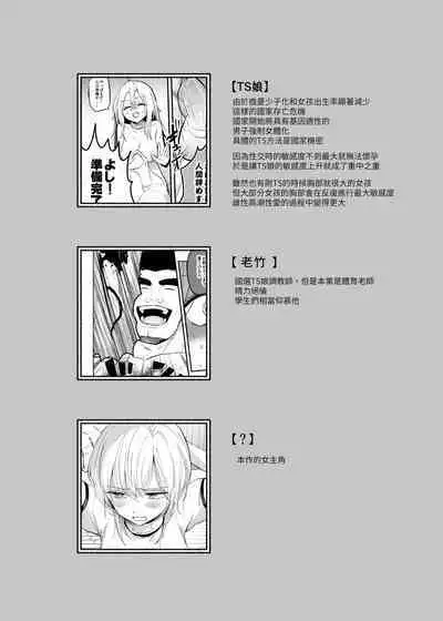 Cool-kei TS Musume ga Zetsurin Kyoushi ni Seikan Choukyou Sarete Mesuiki Maso Kaika Akume Shikkin Kairaku Ochi Ninshin suru Ohanashi