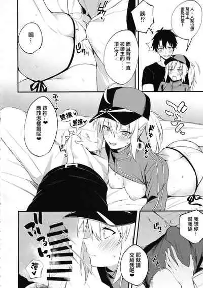 (C97) [Osenbei no Mori (Danimaru)] Suki wo Oshiete Master-kun - Tell Me the Love, Master (Fate/Grand Order) [Chinese] [日祈漢化]