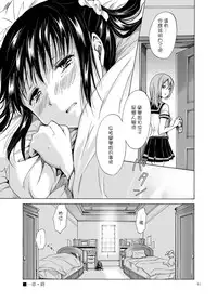 [peachpulsar (Mira)] Haitoku no Finale | 背德之终曲 [Chinese] [G&南音的百合豆腐磨坊] [Digital]