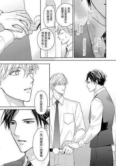 Unmei dakedo Aiirenai | 冤家路窄 1-3