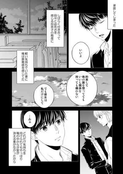 [Hachiya Nanao] Osananajimi Doushi ja Irarenai -Sashidashita Karada kara Hajimaru Renai- Ch. 1-9