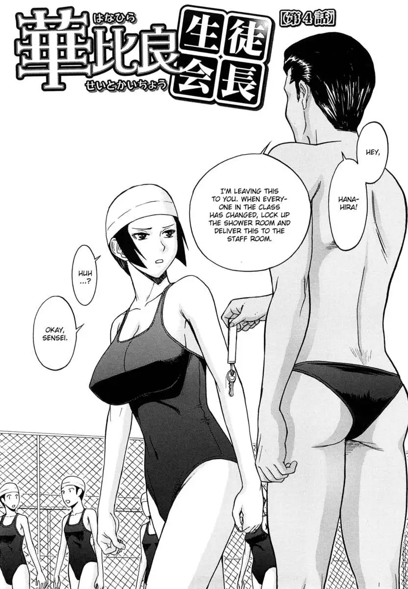 Itazura Senyou Hanabira Seito Kaichou