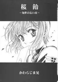 (C68) [Henreikai (Kawarajima Koh)] Sakura Ame Wide ban ~Tomoyo no Nagaiyoru~ (Card Captor Sakura)