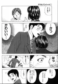 [Yuuki Ryo] Crimson Heart 1