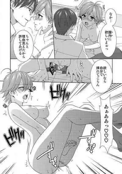 [Takamiya Hairi] Kyou kara Onna, Hajimemashita. ~Ani to Shinyuu ni Mainichi Oku made~ 1-10