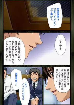 Saishuu Chikan Densha kanzenhan