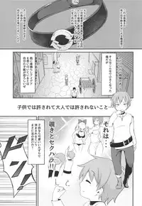 (C95) [Jajujo (Jovejun.)] [Kinkyuu Quest] Lolikko Megumin o Kouryaku Seyo! (Kono Subarashii Sekai ni Syukufuku o!)