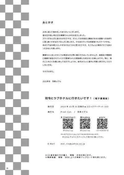 Shirei to Love Hotel ni Ikitaidesu!