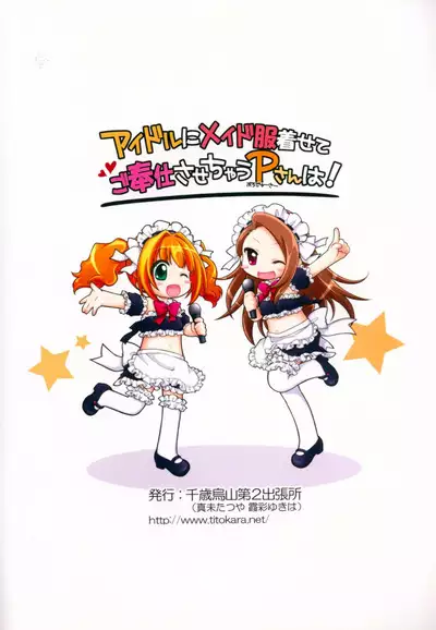 Idol ni Maid Fuku Kisete Gohoushi Sasechau P-san wa!