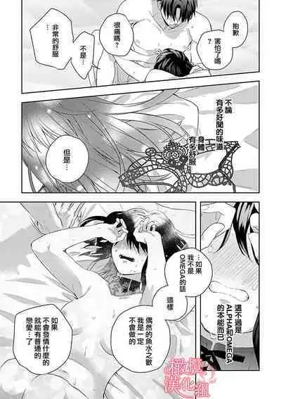 [Yun] Koisuru Mae ni, Amai Hatsujou. ~Shachou to Unmei no Omega~1-7 | 恋爱之前、甜蜜发情。~社长与命中注定的Ω~ Vol. 1-7 [Chinese] [橄榄汉化组]