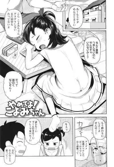 Chicchakute Ohisama no Nioi