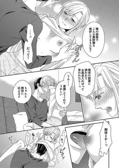 [Aoki Rinko] Naruse-kun wa Dekiai Ookami -Risou no Kareshi wa Osananajimi deshita- Ch. 1-4