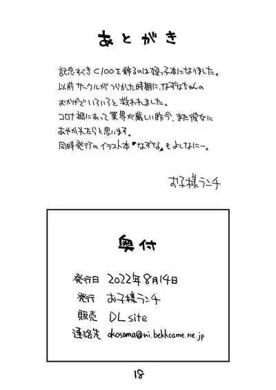 [Okosama Lunch (Nishinozawa Kaorisuke)] Mei no Jiyuu Kenkyuu [Digital]