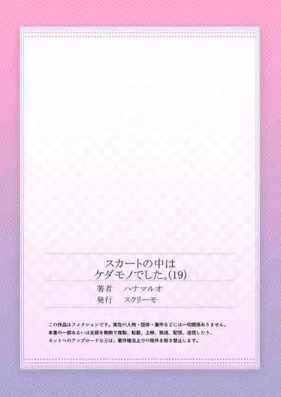 [Hanamaluo] Skirt no Naka wa Kedamono deshita. Ch. 19 [Chinese] [Eternal Dead汉化组]