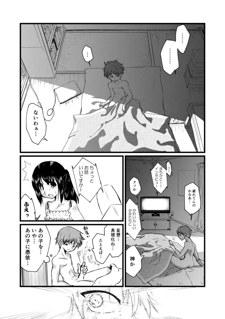 Possessed -A Fantasy Realized-