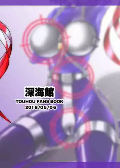 [Shinkaikan (Kasei Kumoto)] Iku no Self-Bondage Taiken Kanzen Soubi -Junbi Hen- (Touhou Project) [English] [Mikodayo] [Digital]