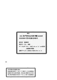 [Shioya (Shioya Maico)] Sumeragi-san no 00 Yohou Second (Gundam 00) [Digital]