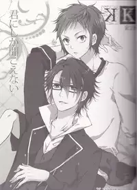 [lilycalpop (Tsukigase Yurino)] Kimi ni Shika Kikoenai (K)