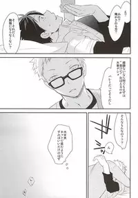 (RTS!!5) [Bakuchi Jinsei SP (Satsuki Fumi)] Mate, Sore wa Koumei no Wana da (Haikyuu!!)