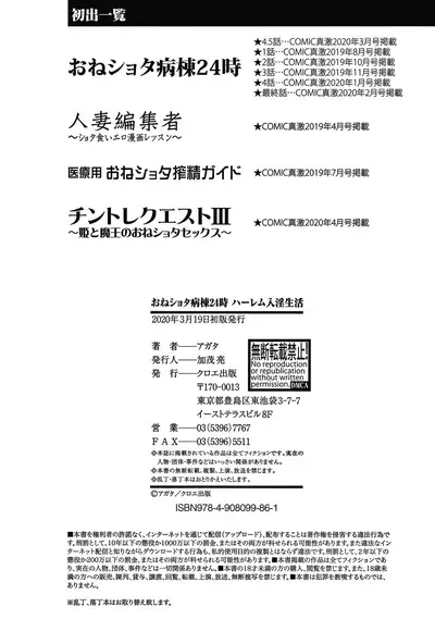 OneShota Byoutou 24-ji Harem Nyuuin Seikatsu | OneShota Ward 24 Hour Care Harem Hospitalization Life