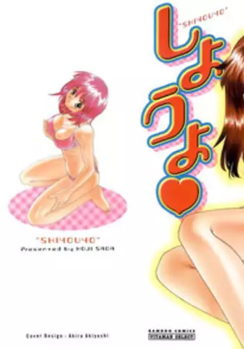 [Sada Ko-ji] Shiyouyo